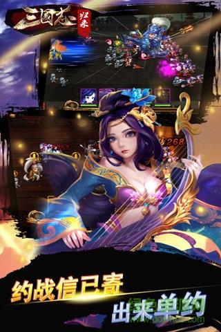 最后一个三国志手游百度版  v3.1图4