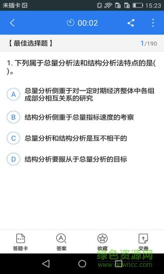 证券从业资格考试星题库  v3.3.01图3