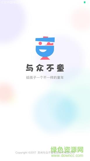 与众不童  v1.2图4