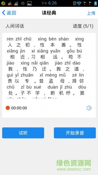 读经典  v1.1.6图1