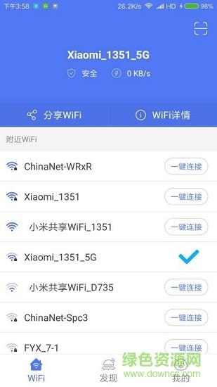 WiFi密码查看云器  v1.0.0.1图1