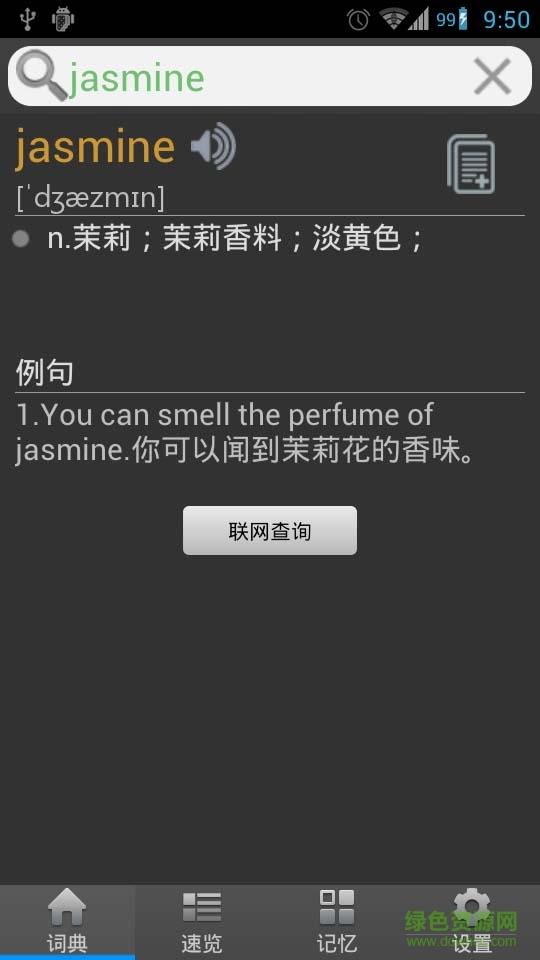 生词本背单词  v2.9.4图1