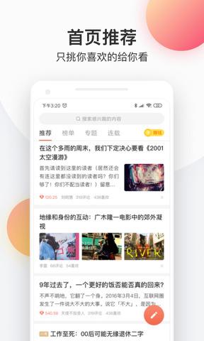 简书官网版  v4.25.2图1