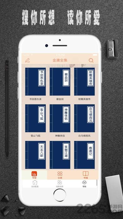 金庸全集典藏版apk