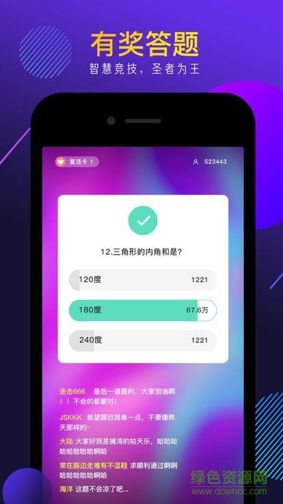 圣者为王答题  v1.2.4图2