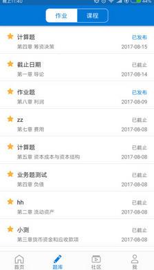 银题库教师端  v1.0图1