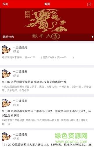 纪念币社区  v1.0图1