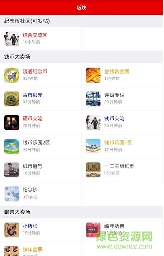 纪念币社区  v1.0图2