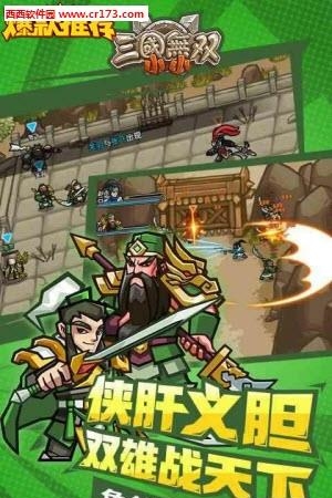 小小三国无双手游  v1.17图3