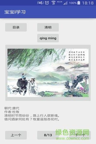 宝宝i学习  v1.0图1