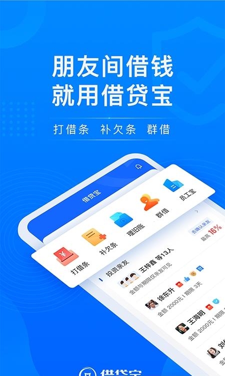 借贷宝  v3.24.3.0图4