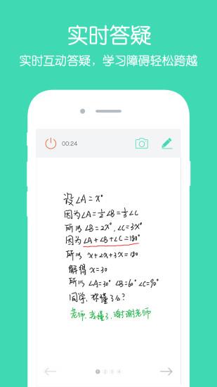 老师来帮忙  v1.5.7图3