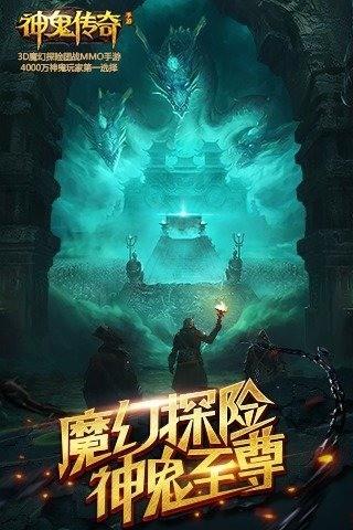 神鬼传奇手游百度版  v1.0.0.50图1