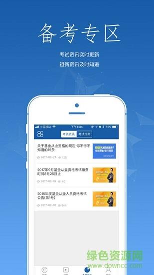 神峪网校  v1.0图3