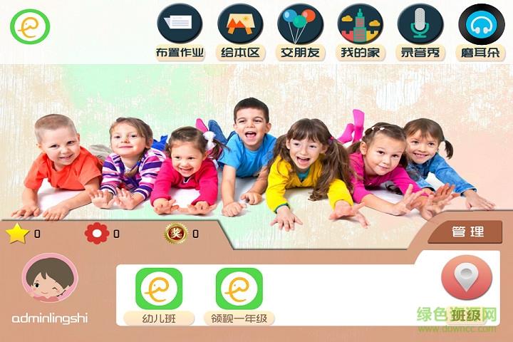 童言童语机构版  v1.9.16060图1