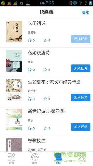 读经典  v1.1.6图2