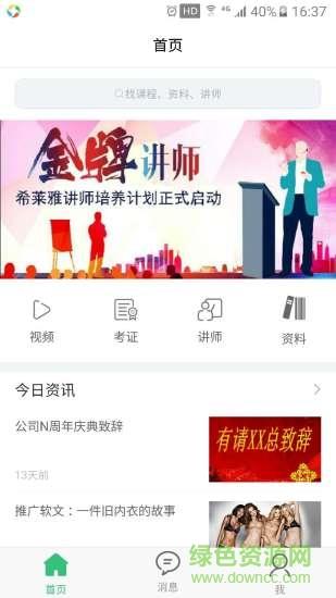 希莱雅云课堂  v1.0.3图4