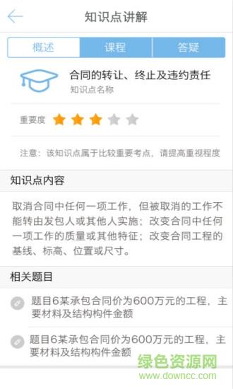 正保教材助手  v1.3图1