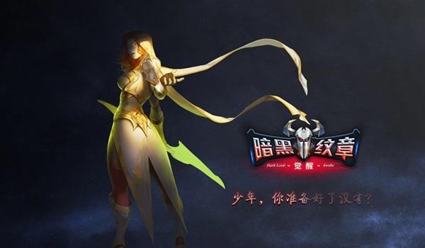 暗黑纹章觉醒国服版  v1.0图1