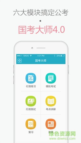 国考大师  v4.1.4图2