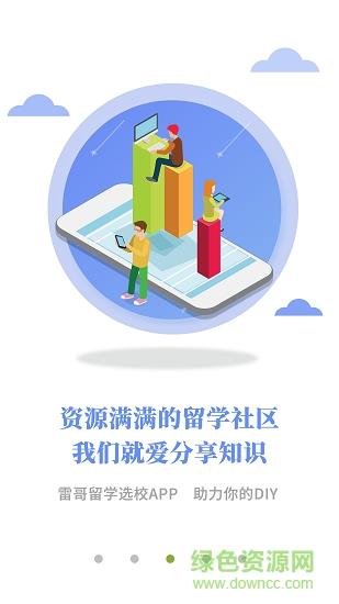 托福留学  v1.0.2图3