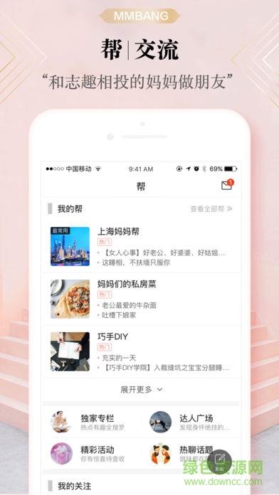 冲顶妈妈  v4.10.6图2