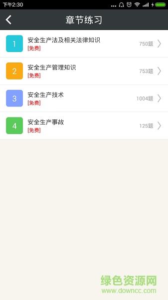 注册安全工程师总题库  v3.4.0图4