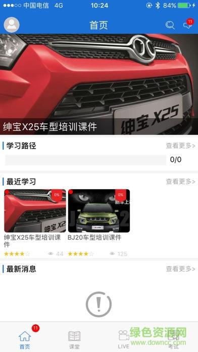 北汽绅宝智学  v1.0.0图4