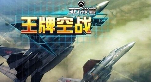 战鹰荣耀3D手游  v3.2.3图1