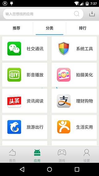 安卓应用商店  v1.0.8图3