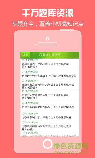 菁优学习通  v3.1.0图3