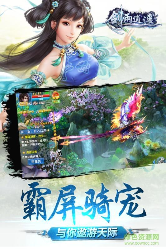 360剑雨逍遥手游  v1.0.3图2