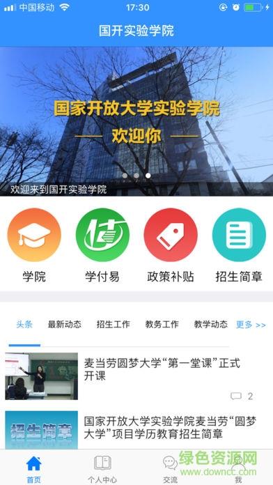 国开广州实验学院  v4.2.03图3