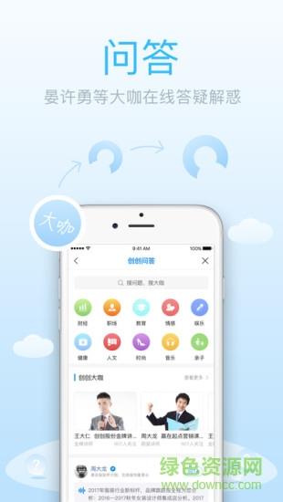 创创网  v1.2.5图2