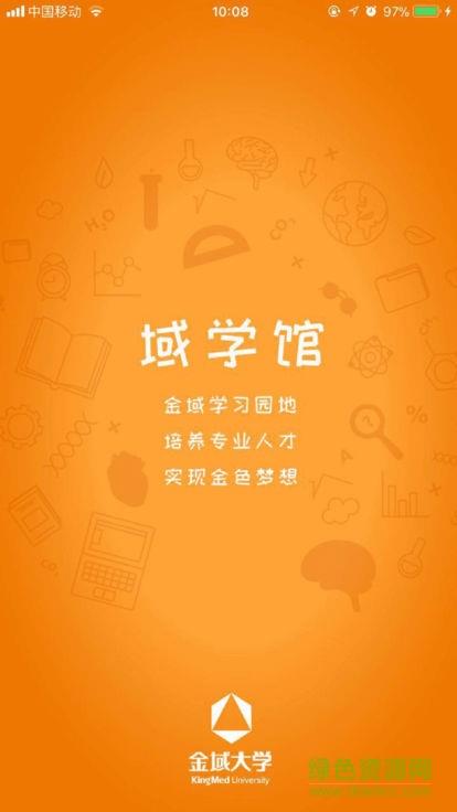 域学馆  v6.2.0图4