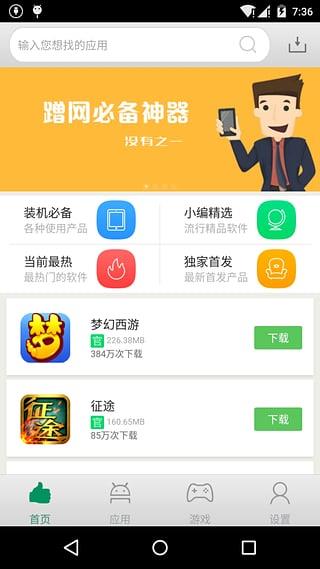 安卓应用商店  v1.0.8图4