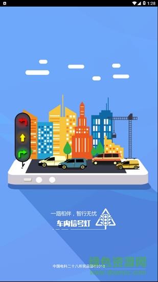 车内信号灯  v1.0.0图1