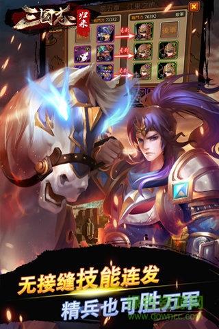 最后一个三国志手游百度版  v3.1图1