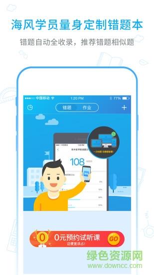 海风教育  v3.1.4图2