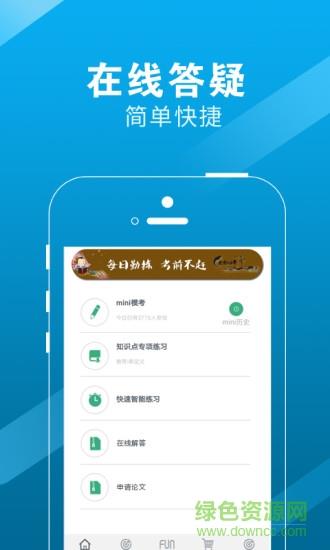 极致公考  v1.0.97图1