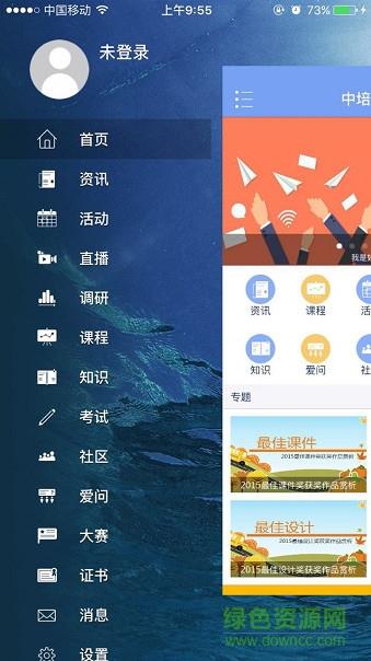 中培联大  v1.2.3图3