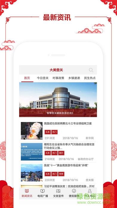 大美壶关  v0.0.59图3