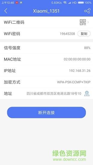 WiFi密码查看云器  v1.0.0.1图4