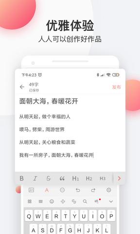 简书官网版  v4.25.2图2