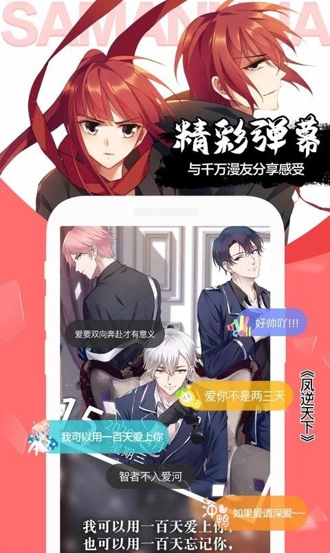 飒漫画神器最新客户端  v3.6.1图3