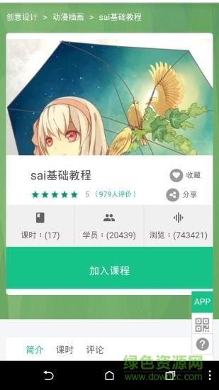 sai大师  v3.2.9图3