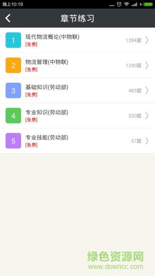 助理物流师总题库  v2.6图3