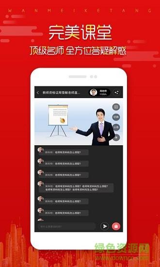 在线直播课堂  v1.3.91图3