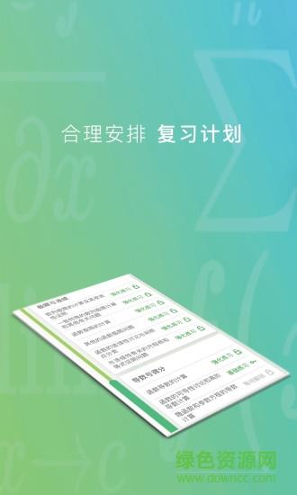 千笔考研  v1.0图1