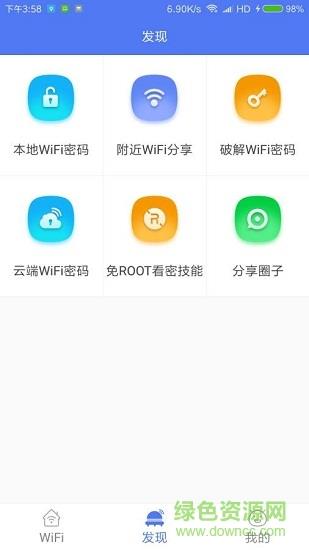 WiFi密码查看云器